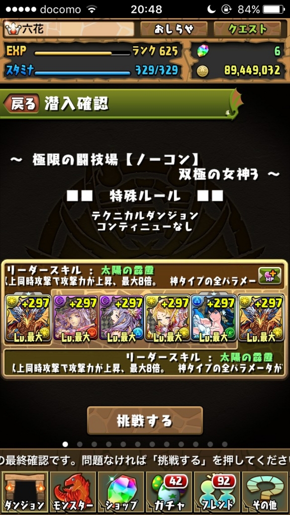 パズドラ ラードラで闘技場3 これやこのー