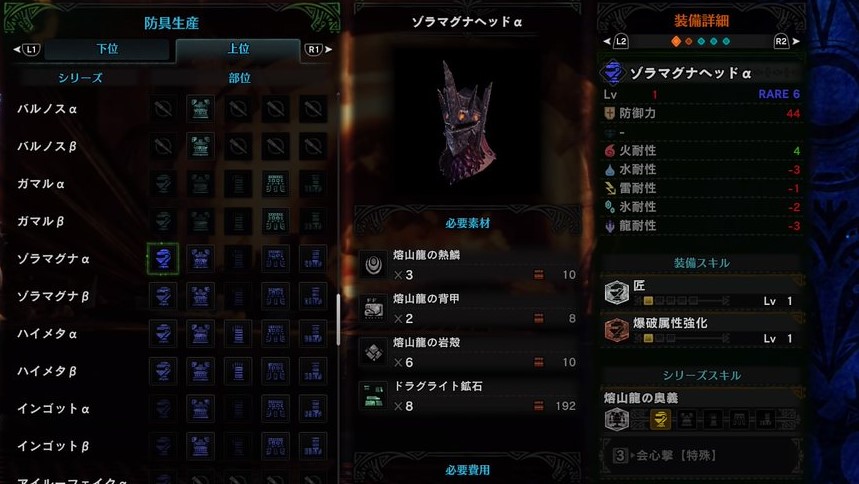 ｍｈｗ 上位防具aとbの違いについて解説 これやこのー