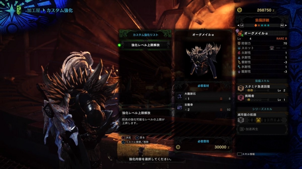 ｍｈｗ 防具のカスタム強化について詳しく解説 これやこのー