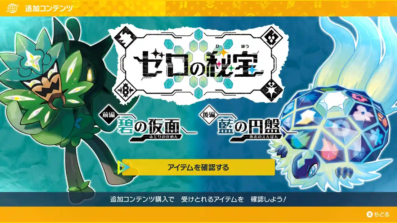 【ポケモンSV】追加コンテンツ発売！各タイトル新ポケモンまとめ